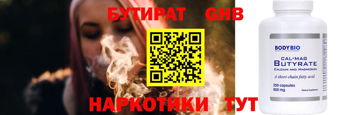 Бутират  Вход с VPN  Нововоронеж  БУТИРАТ бутандиол 