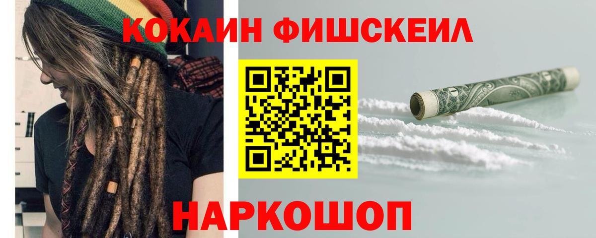 COCAIN FishScale Нововоронеж