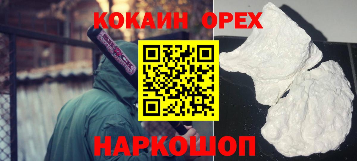 КОКАИН Колумбийский  Вход с VPN  Нововоронеж  Кокаин FishScale 
